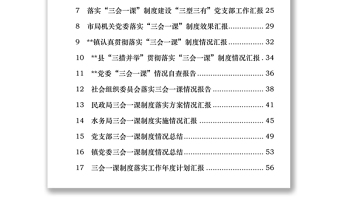 2025实用“三会一课”制度落实情况工作汇报免费下载