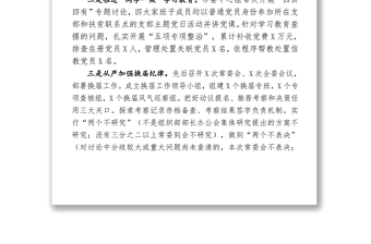 2025优秀**市委常委班子专题民主生活会整改落实情况报告免费下载