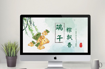 2025优秀淡绿色大气中国风端午节文化简介PPT模板免费下载