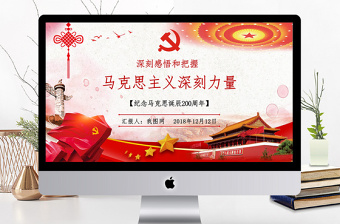 2025时尚大气大气微立体纪念马克思诞辰党建PPT模板免费下载