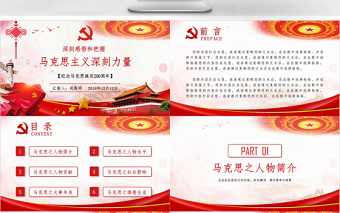 2025时尚大气大气微立体纪念马克思诞辰党建PPT模板免费下载