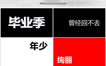 2025精美时尚炫酷毕业季青春毕业相册快闪动画PPT模板免费下载