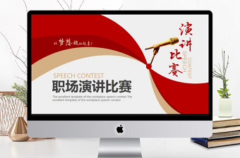 演讲比赛ppt