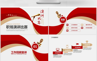 2025精美时尚旋动梦想职场演讲比赛PPT免费下载