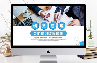 2025大气时尚公司培训绩效管理动态PPT免费下载