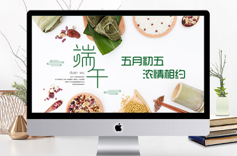 2025清新简约端午节PPT模板免费下载