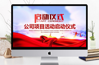 2025大气简洁项目活动启动仪式签约仪式动态PPT免费下载