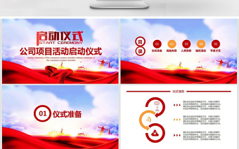 2025大气简洁项目活动启动仪式签约仪式动态PPT免费下载