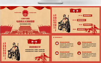 2025红色质感复古风学习马克思主义思想党建PPT模板免费下载
