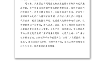 2025优质“算好清廉七笔账走好人生每一步”廉洁过节教育专题党课讲话提纲免费下载