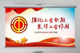 2025极简风工会民主管理维权工作总结汇报PPT模板免费下载