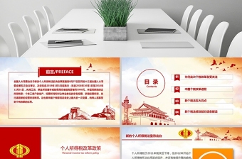 2025优质原创新个人所得税改革政策解读税法PPT模板免费下载