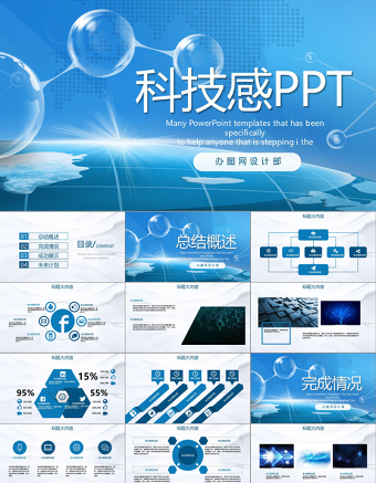 2025简约大气原创蓝色科技网络信息软件科技商务动态PPT免费下载