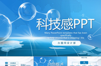 2025简约大气原创蓝色科技网络信息软件科技商务动态PPT免费下载