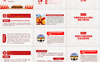 2025简洁实用十九大新党章学习解读PPT中国共产党章程PPT免费下载