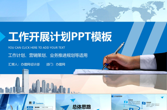 计划方案党课PPT