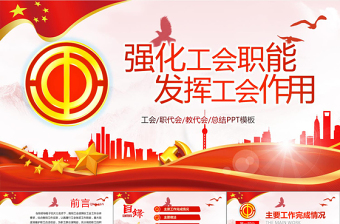 极简风中国工会民主管理维权工作PPT模板免费下载
