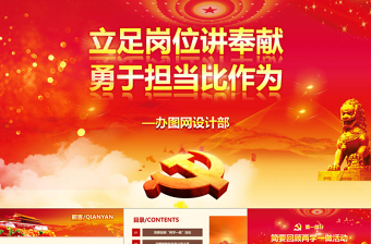 精品中国十九大共产党PPT模板免费下载