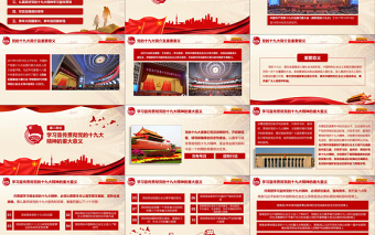 2025大气时尚中国共青团十九大精神PPT模板免费下载