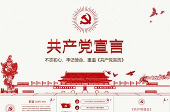 红色精美中国共产党宣言PPT模板免费下载