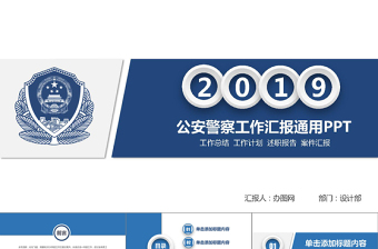 公安工作党课PPT