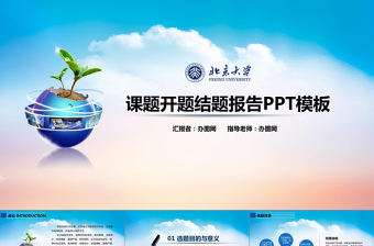 2025简约大气课题开题报告PPT模板免费下载