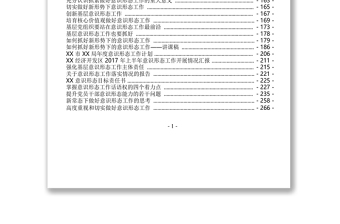 2025精选意识形态工作资料汇编免费下载
