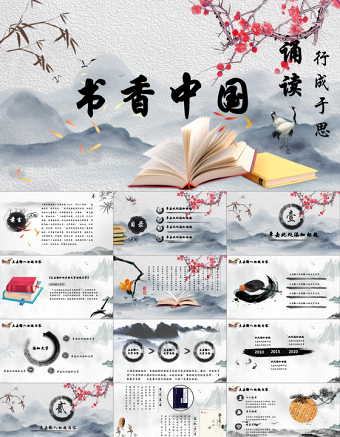 2025优秀中国传统文化中国风古典水墨我爱读书分享书香课件梅花PPT免费下载