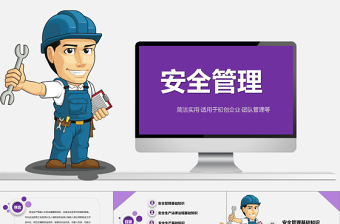 2025精美时尚框架完整实用企业安全管理培训PPT模板免费下载