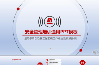 2025精品商务扁平简约安全管理培训通用课件PPT模板免费下载