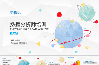 2025大气精美简约科技数据风数据分析师培训PPT模板免费下载