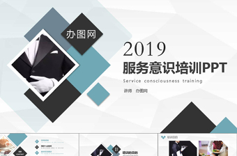 2025简约大气时尚典雅服务意识培训PPT免费下载