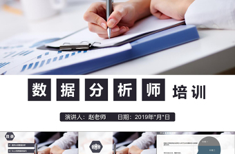 2025蓝色精美商务数据分析师培训课件财务数据分析图表分析培训PPT模板免费下载