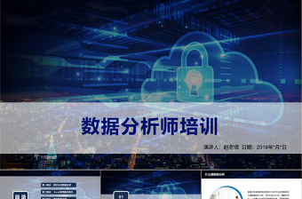 2025精美科技风数据分析师培训财务分析报告数据图表培训PPT模板免费下载
