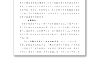 2025全新“三会一课”创新案例免费下载