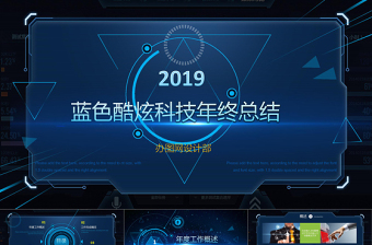 2025精美时尚精美蓝色互联网公司科技感工作计划ppt工作总结免费下载