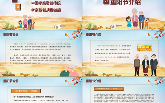 2025精美时尚农历九月九中国重阳节孝亲敬老主题班会PPT免费下载