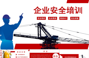 2025优秀企业安全生产管理培训安全管理PPT模板免费下载