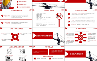 2025优秀企业安全生产管理培训安全管理PPT模板免费下载