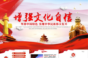 2025精美质感增强提升文化自信建设文化强国党政风政府党课培训课件PPT模板免费下载