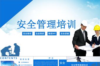 2025优质企业安全生产管理培训PPT模板免费下载