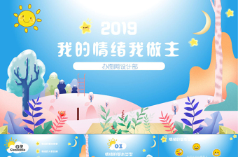 2025大气精美水彩小清新卡通儿童可爱我的情绪我做主主题班会活动ppt模板免费下载