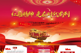2025优秀十九大会议精神红船精神新时代精神时代前列动态PPT模板免费下载