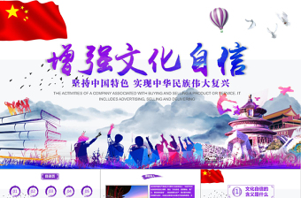 2025时尚大气紫色青春党政风大学生增强文化自信党课培训课件PPT模板免费下载
