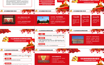 2025时尚大气新时代合格党员守规矩讲纪律PPT模板免费下载