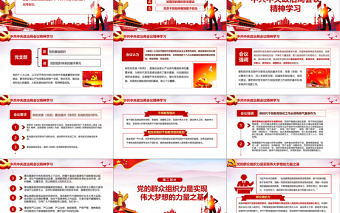 2025红色经典加强党支部标准化建设 提升党的群众组织力党课党建PPT模板免费下载