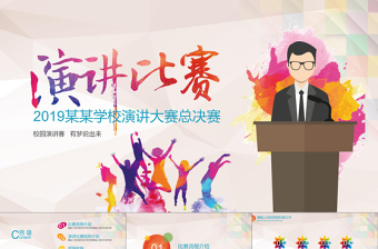 2025优质演讲比赛ppt大学生辩论赛演说演讲ppt免费下载