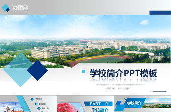 2025精美大气微立体学校介绍简介校园小中大学商务风PPT模板总结免费下载