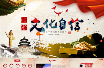 2025精美大气全面解析增强文化自信党政风中国风党课党建培训课件PPT模板免费下载