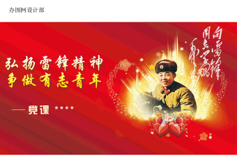2025红色大气学习雷锋精神党课PPT课件免费下载